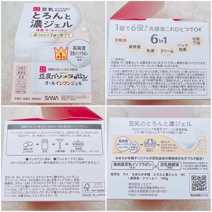 とろんと濃ジェル NC /なめらか本舗/オールインワン化粧品を使ったクチコミ(4枚目)