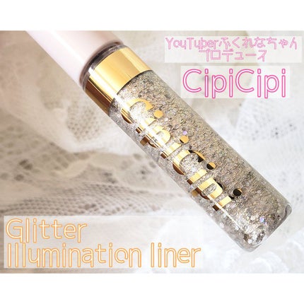 グリッターイルミネーションライナー/CipiCipi/リキッドアイライナーを使ったクチコミ(1枚目)