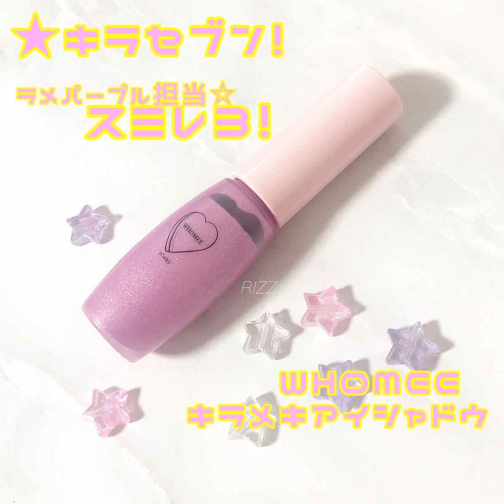 キラメキアイシャドウ/WHOMEE/リキッドアイシャドウを使ったクチコミ（1枚目）