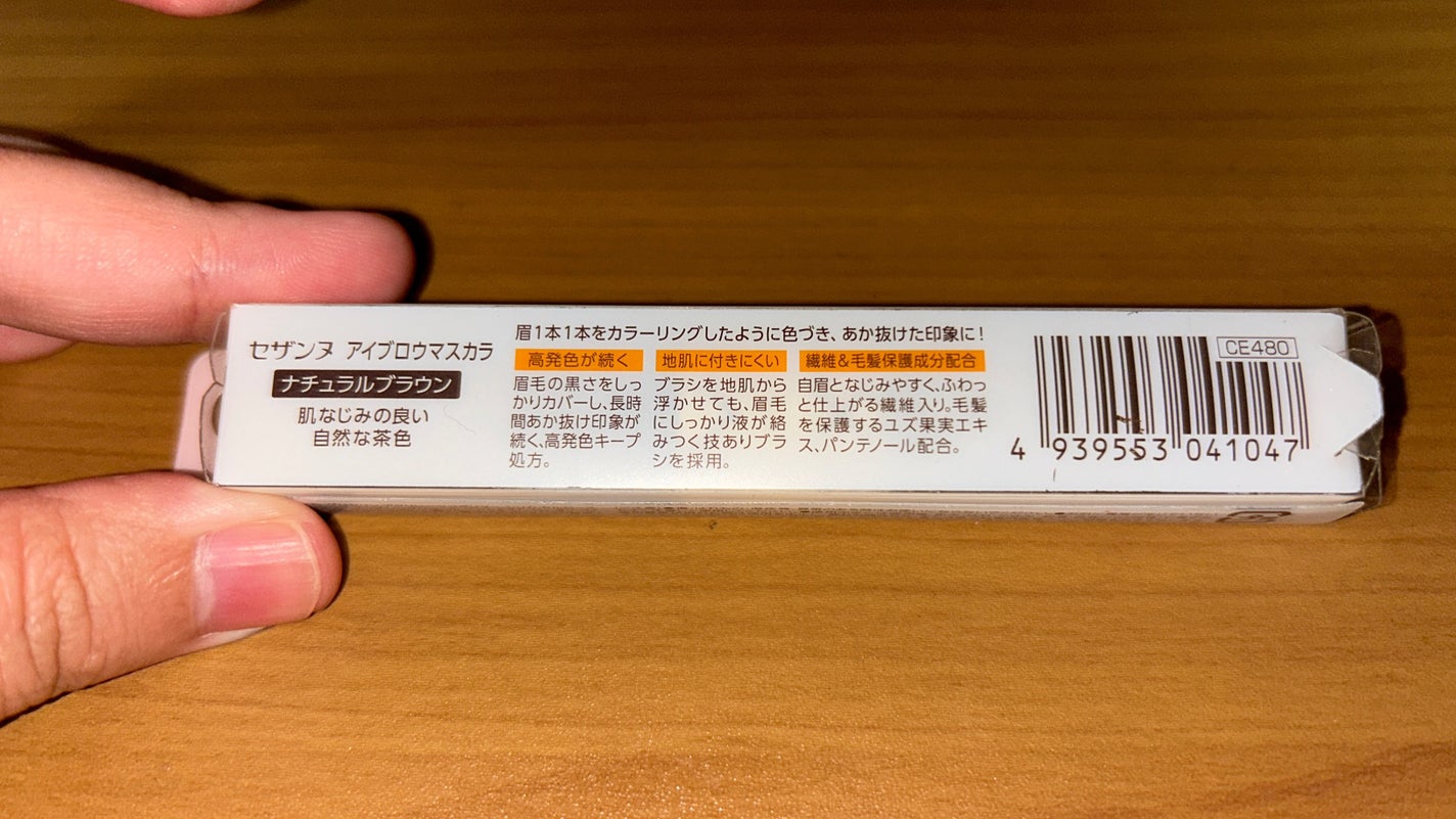 アイブロウマスカラ/CEZANNE/眉マスカラを使ったクチコミ(6枚目)