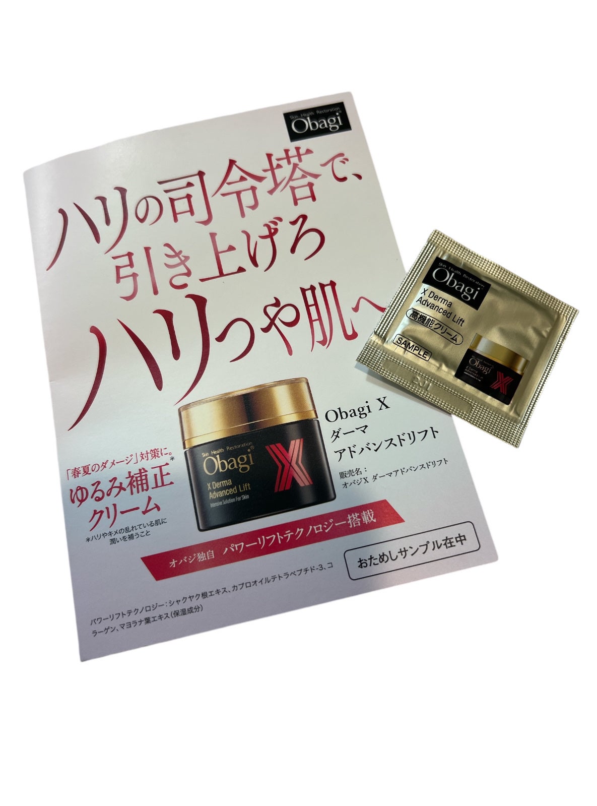 オバジX ダーマアドバンスドリフト/オバジ/フェイスクリームを使ったクチコミ(1枚目)