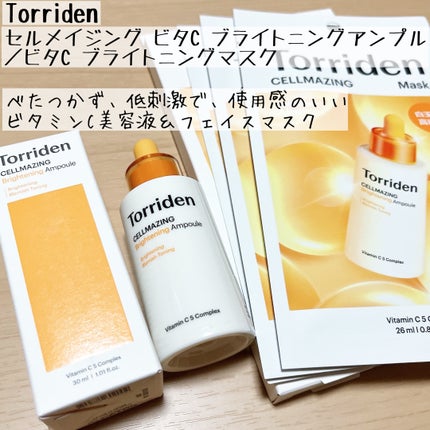 セルメイジング ビタC ブライトニングマスク/Torriden/シートマスク・パックを使ったクチコミ(1枚目)
