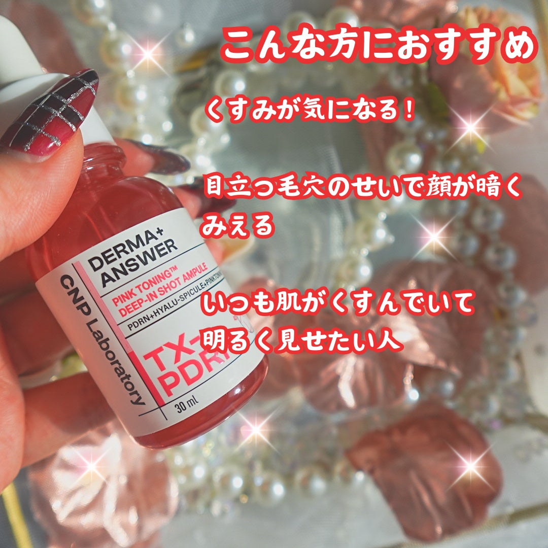 ピンクトーニング™︎ディープインショットアンプル/CNP Laboratory/美容液を使ったクチコミ(2枚目)