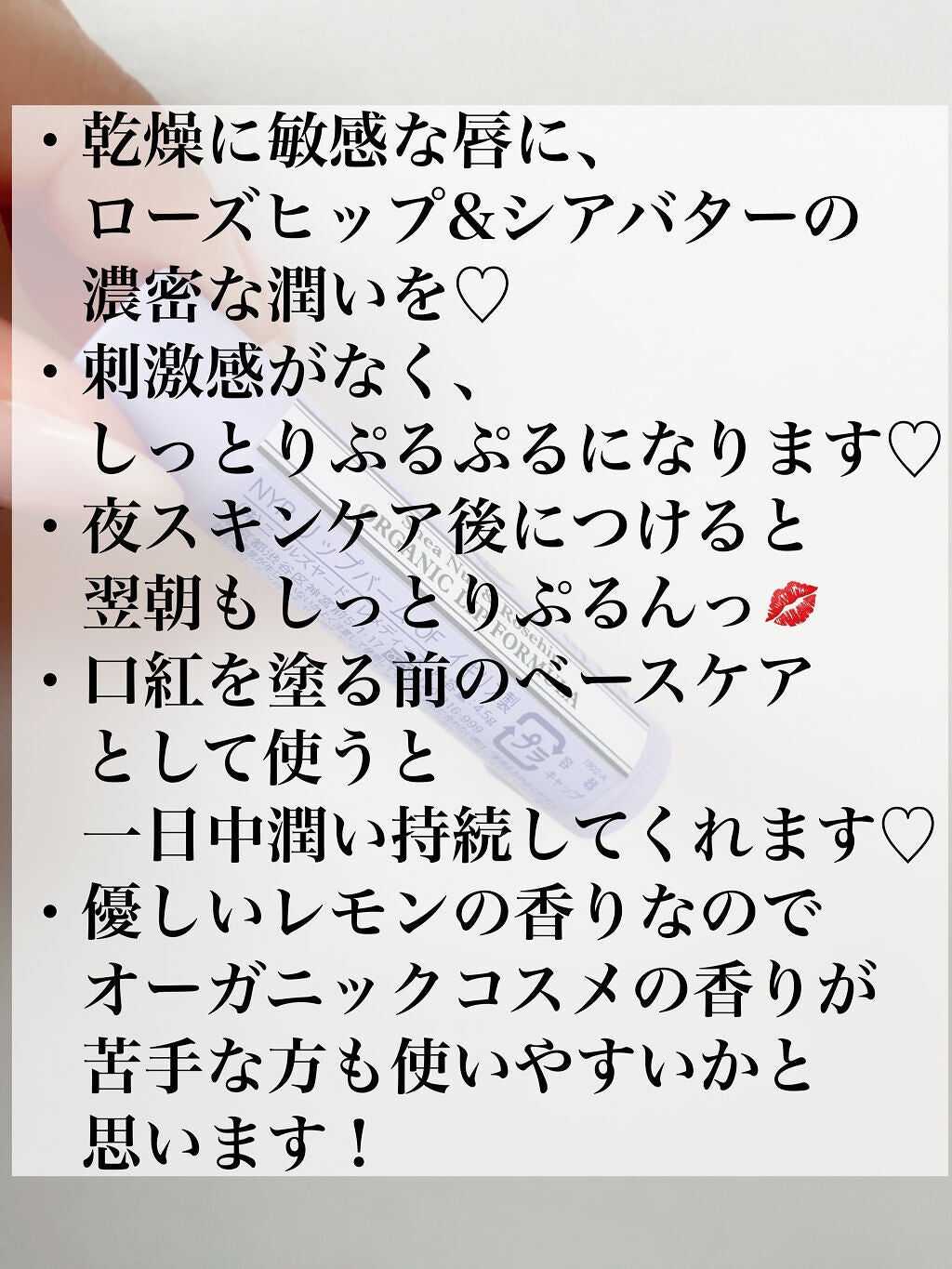 ローズヒップ&シアバターリップバーム/ニールズヤード レメディーズ/リップバームを使ったクチコミ(2枚目)