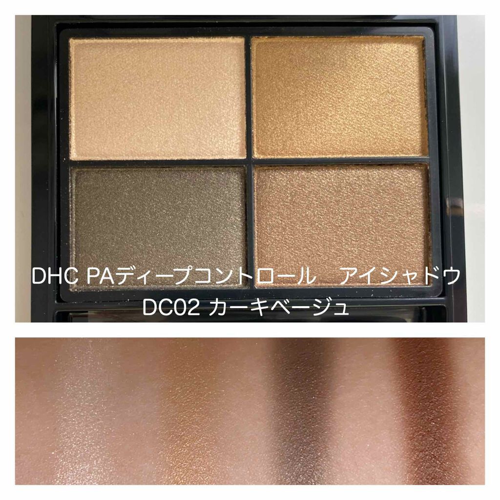 DHC PAディープコントロール アイシャドウ/DHC/アイシャドウパレットを使ったクチコミ(3枚目)