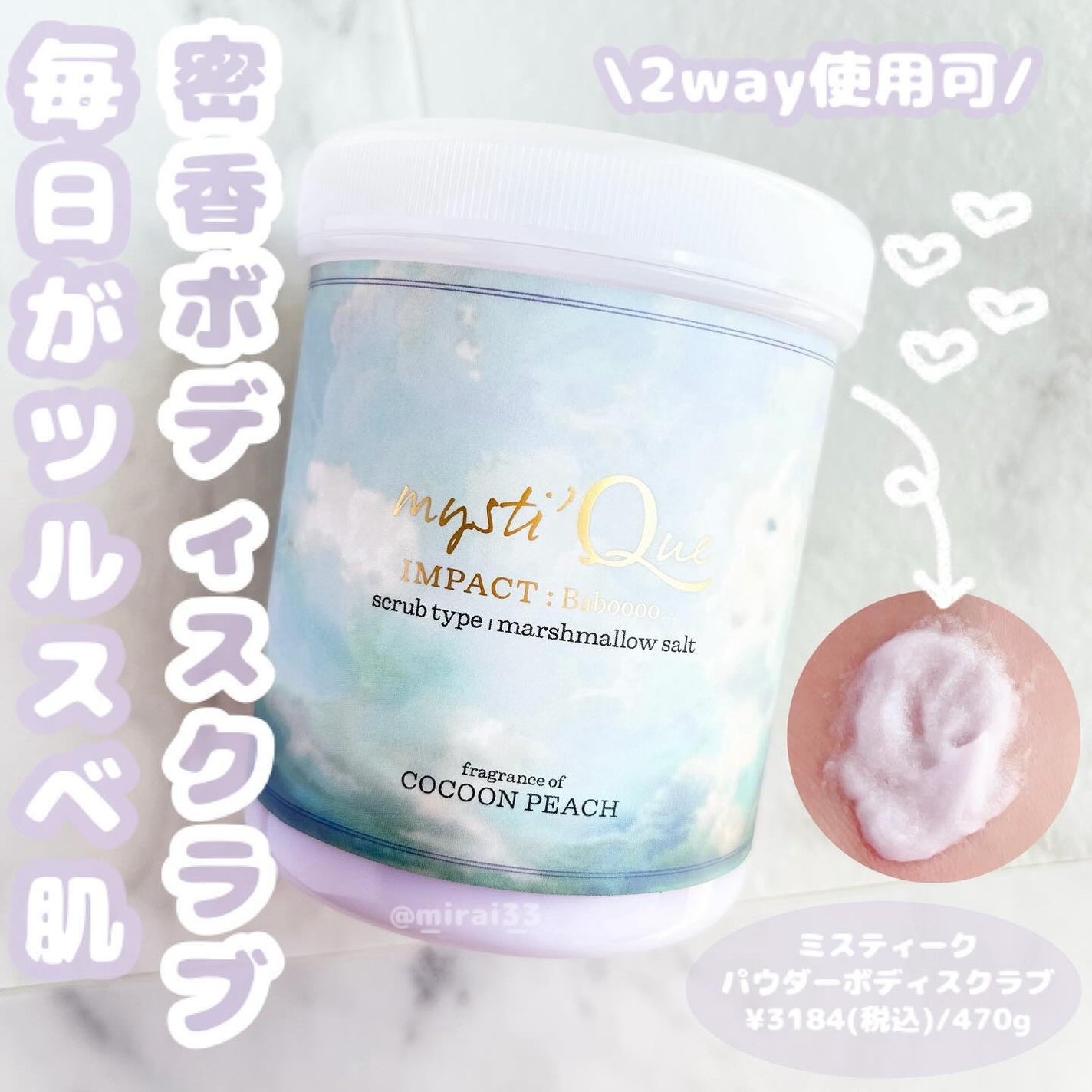 ミスティークボディスクラブ/ミスティーク/ボディスクラブを使ったクチコミ(1枚目)