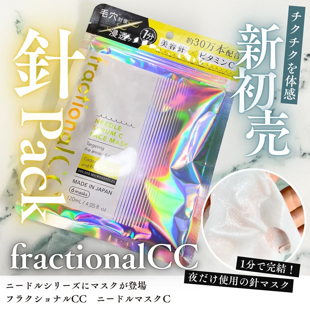 フラクショナルCC ニードルマスクC/fractionalCC/シートマスク・パックを使ったクチコミ(1枚目)