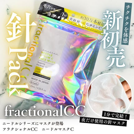 フラクショナルCC ニードルマスクC/fractionalCC/シートマスク・パックを使ったクチコミ(1枚目)