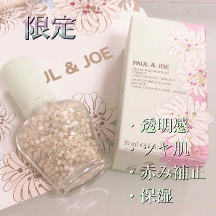 パール ファンデーション プライマー/PAUL & JOE BEAUTE/化粧下地を使ったクチコミ(1枚目)