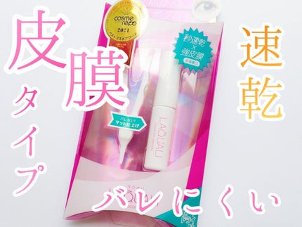 リキッドフィルム 2/ラクオリ/二重まぶた用アイテムを使ったクチコミ(1枚目)