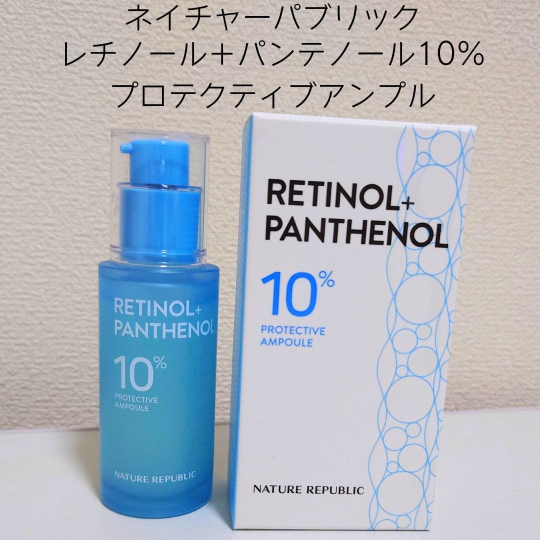 レチノールパンテノール10プロテクティブアンプル/ネイチャーリパブリック/美容液を使ったクチコミ(1枚目)