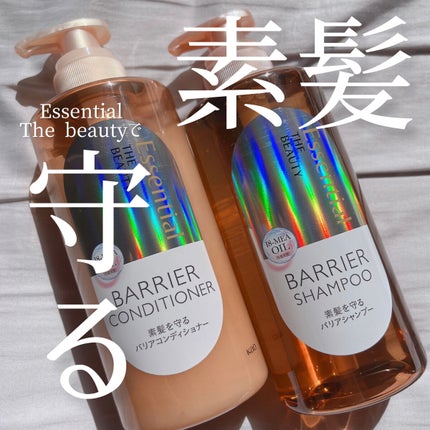 ザビューティ 髪のキメ美容素髪を守る バリアシャンプー/コンディショナー/エッセンシャル/シャンプー・コンディショナーを使ったクチコミ(1枚目)