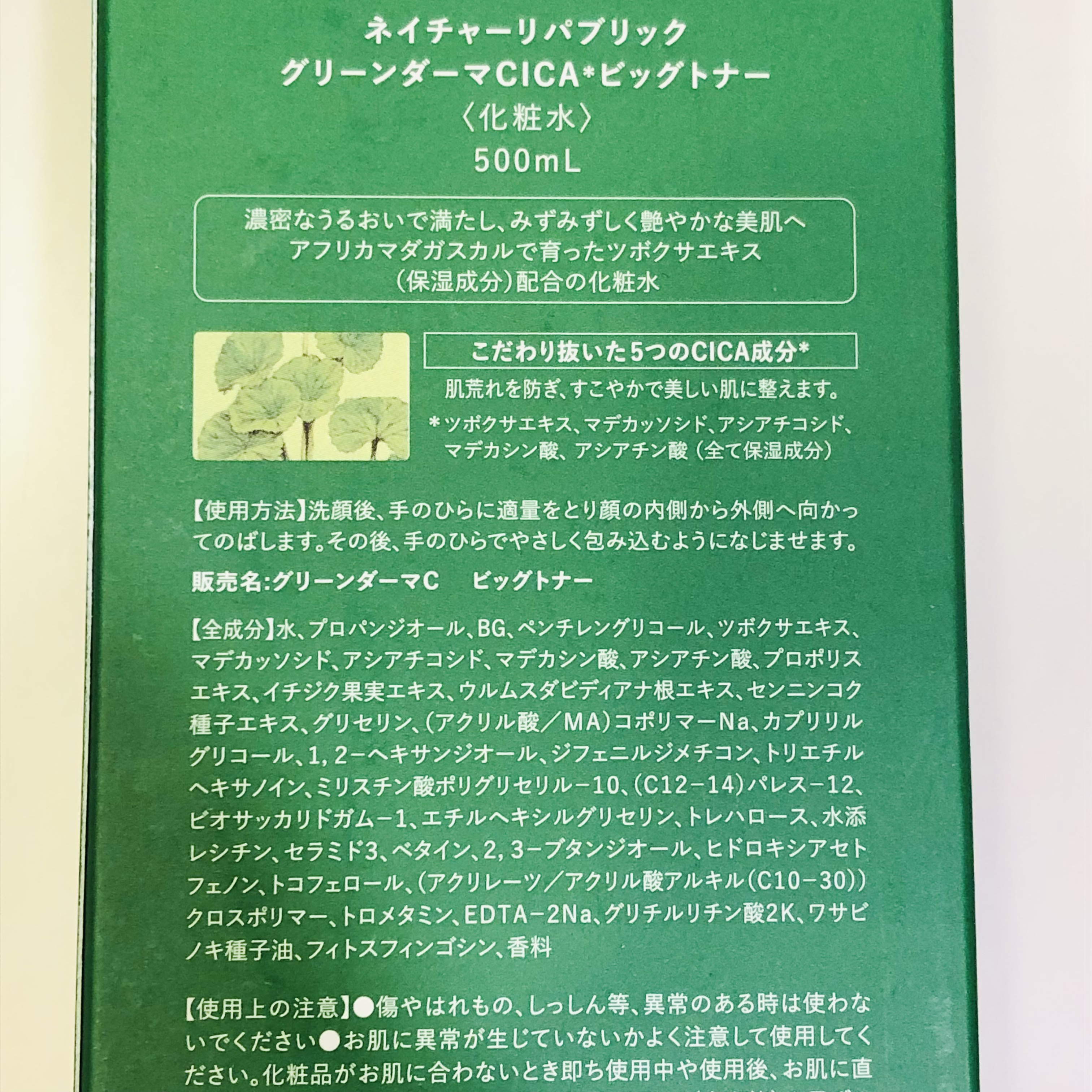 グリーン ダーマCICAビックトナー/ネイチャーリパブリック/化粧水を使ったクチコミ（3枚目）