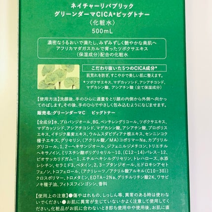 グリーン ダーマCICAビックトナー/ネイチャーリパブリック/化粧水を使ったクチコミ(3枚目)