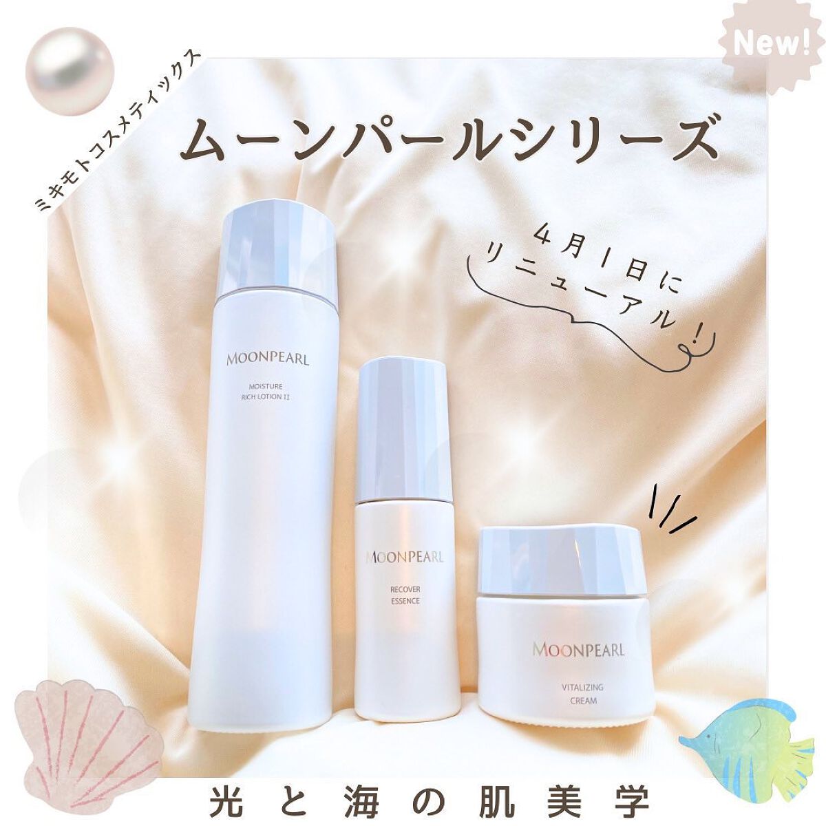 ムーンパール モイスチャーリッチローションII/ミキモト コスメティックス/化粧水を使ったクチコミ(1枚目)