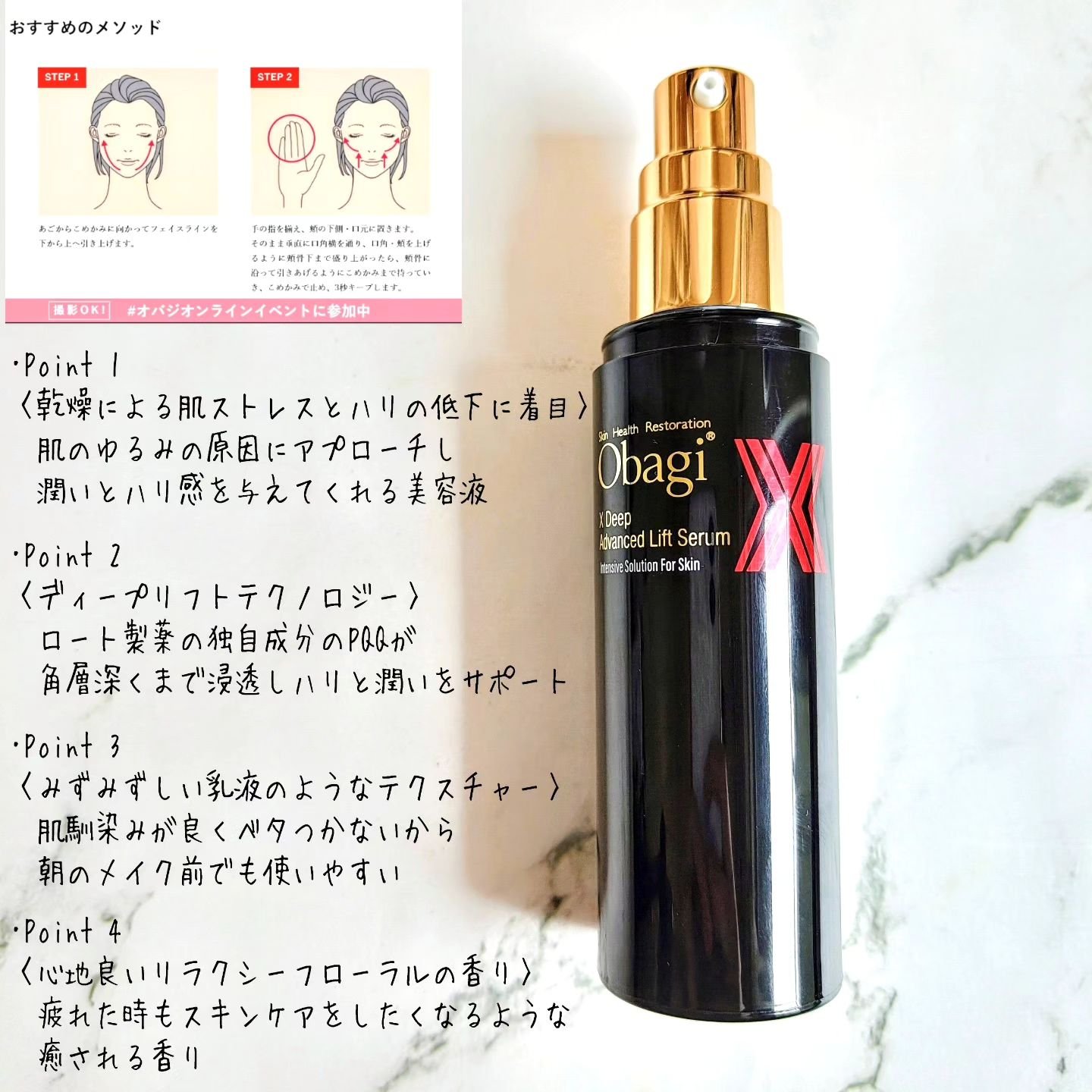 オバジX ディープアドバンスドリフト セラム/オバジ/美容液を使ったクチコミ（2枚目）