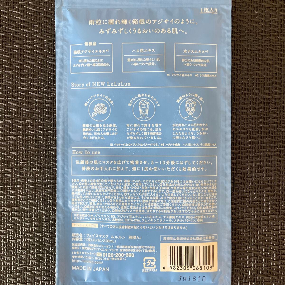 箱根ルルルン(しっとりアジサイの香り)/ルルルン/シートマスク・パックを使ったクチコミ(2枚目)