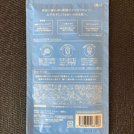 箱根ルルルン(しっとりアジサイの香り)/ルルルン/シートマスク・パックを使ったクチコミ(2枚目)