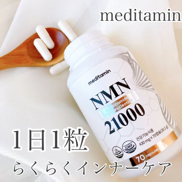 meditamin

NMN21000  (70粒入)

---------------

次世代スキンケアサプリ
“NMN21000”
世界的に話題のアンチエイジング成分
【NMN】
高純度のNMN使