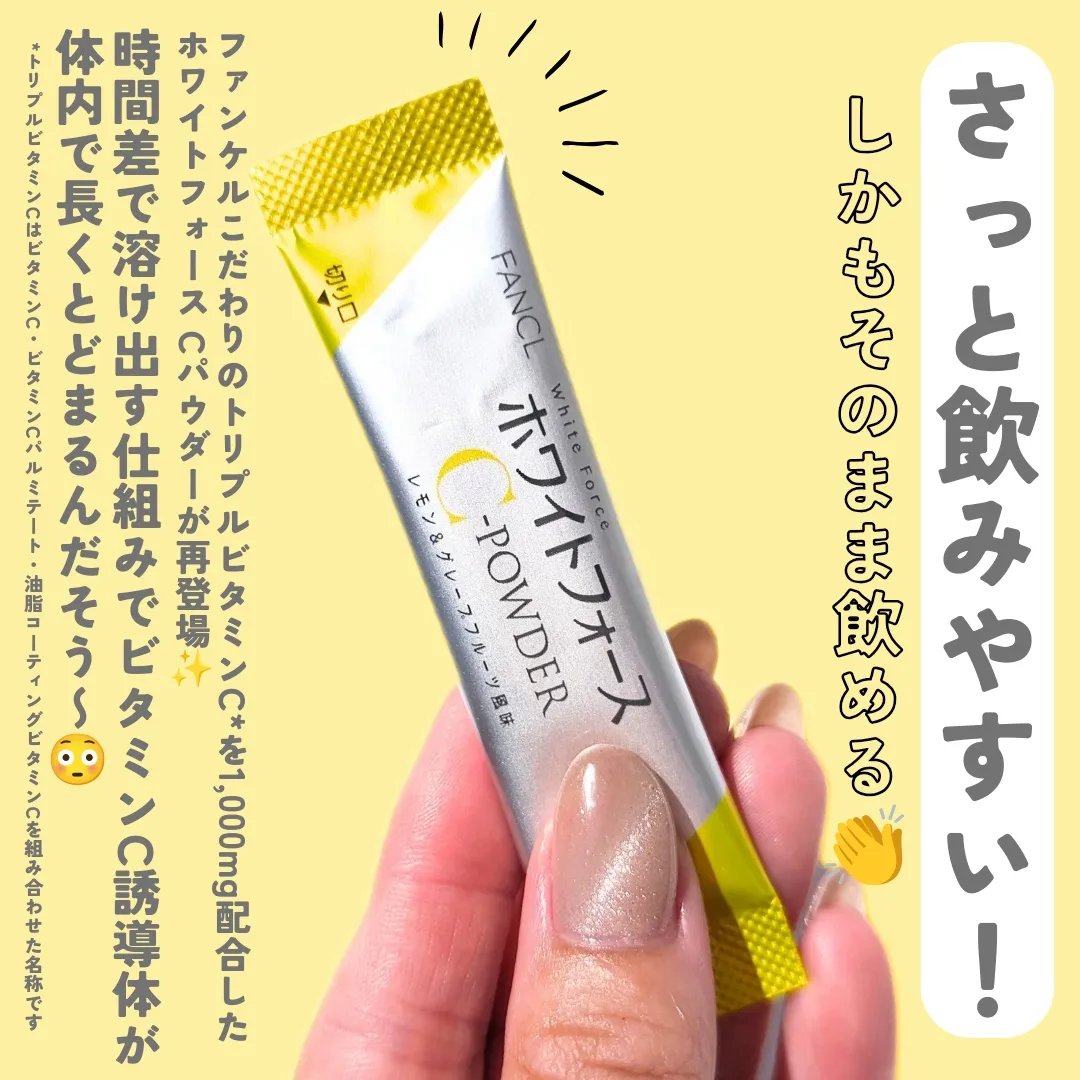 ホワイトフォース Cパウダー/ファンケル/美容サプリメントを使ったクチコミ（2枚目）