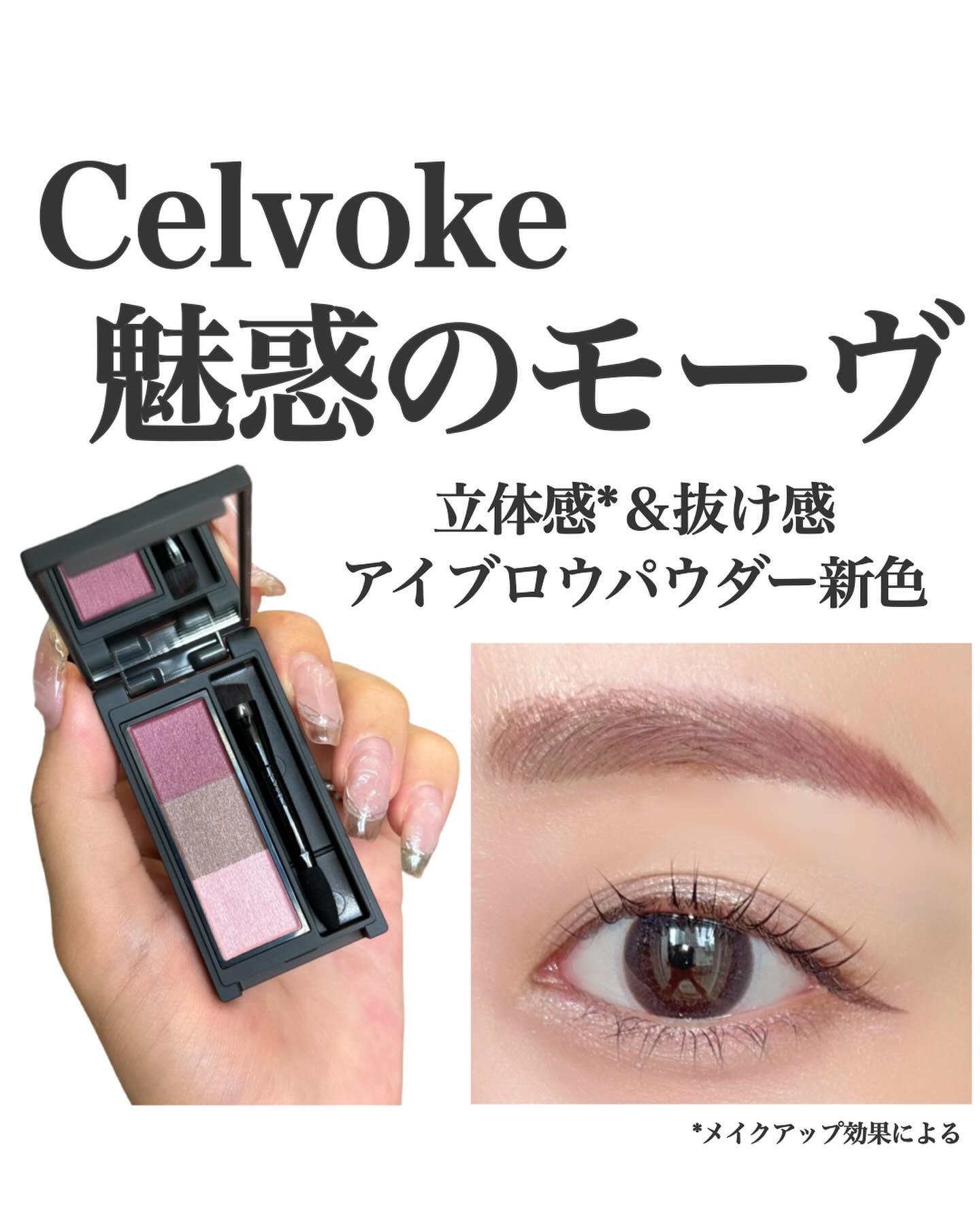 セルヴォークインディケイトアイブロウパウダーEX01(限定)新品 : Celvoke(セルヴォーク) インディケイト アイブロウ