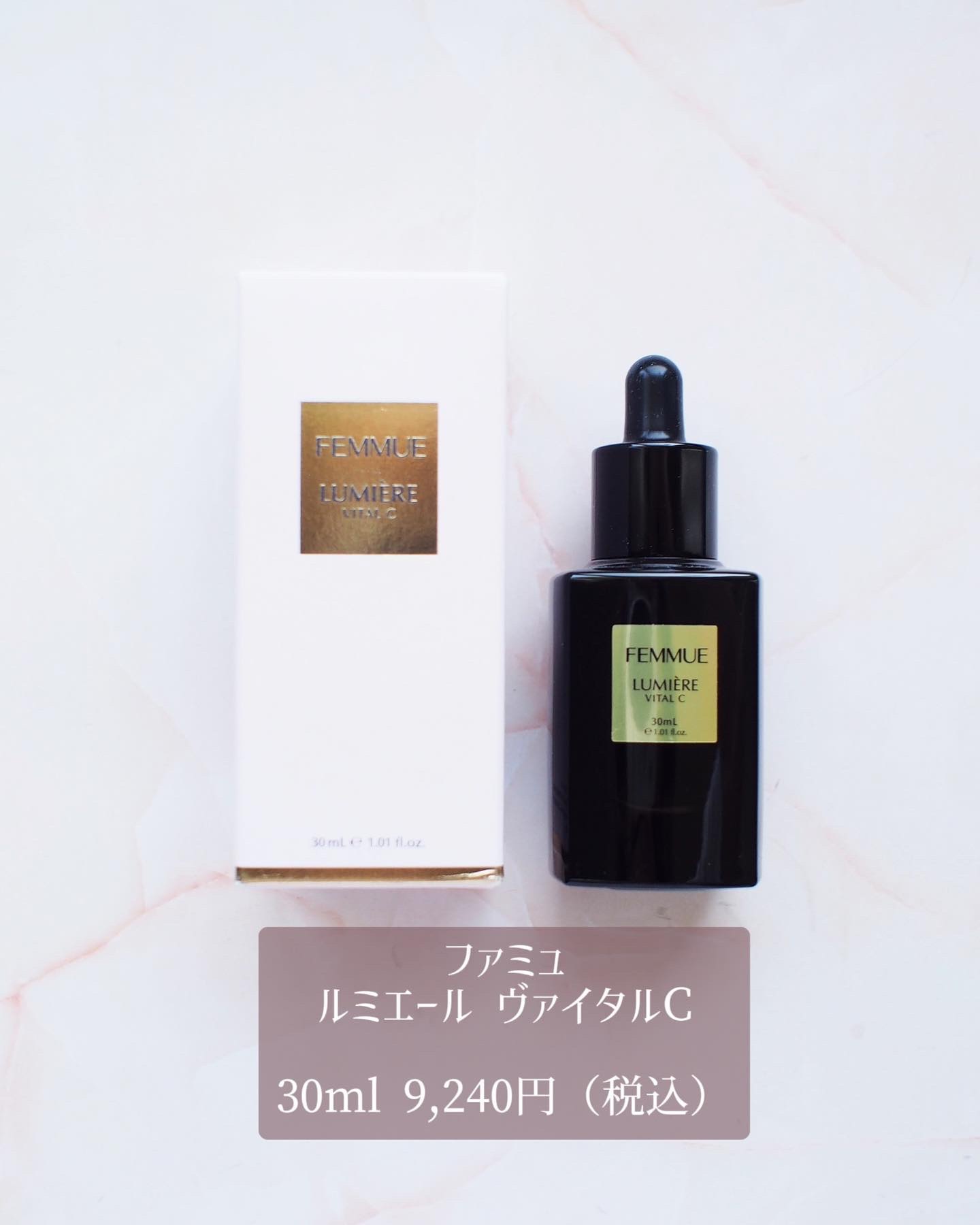 ルミエール ヴァイタルC/FEMMUE/ブースター・導入液を使ったクチコミ（2枚目）