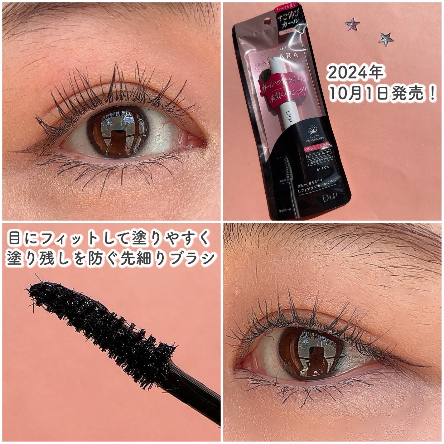 ハイパーリフトマスカラ/D-UP/マスカラを使ったクチコミ(4枚目)