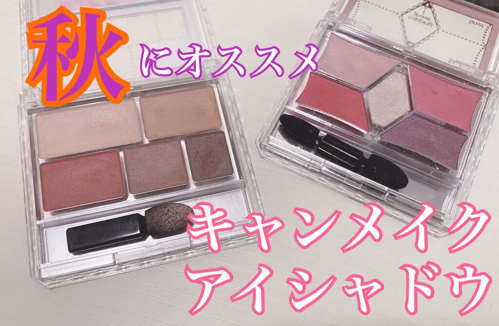 【旧品】パーフェクトスタイリストアイズ/キャンメイク/アイシャドウパレットを使ったクチコミ（1枚目）
