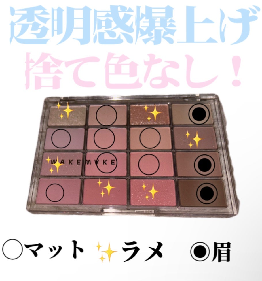 ソフトブラーリングアイパレット/wakemake/アイシャドウパレットを使ったクチコミ(1枚目)