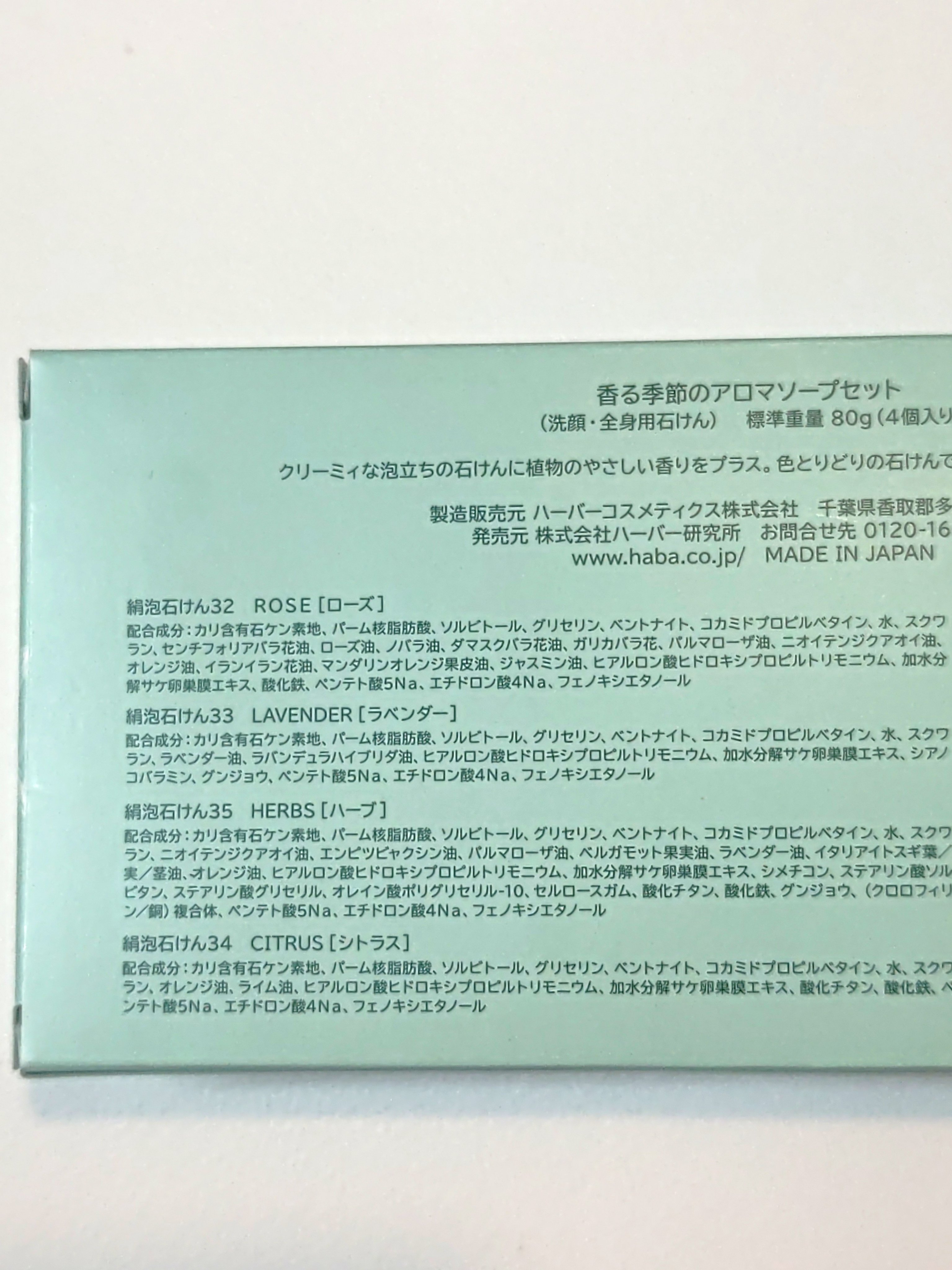 HABA 香りさわやかアロマソープセット/HABA/その他キットセットを使ったクチコミ（3枚目）