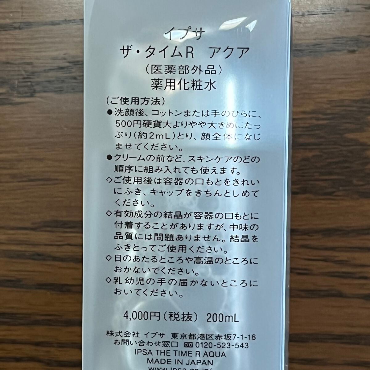 ザ・タイムR アクア/IPSA/化粧水を使ったクチコミ(4枚目)