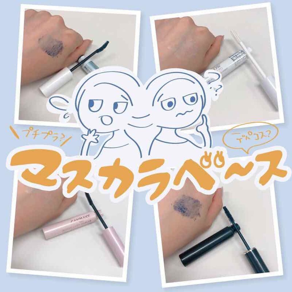 マスカラ ベース N/SUQQU/マスカラ下地を使ったクチコミ（1枚目）