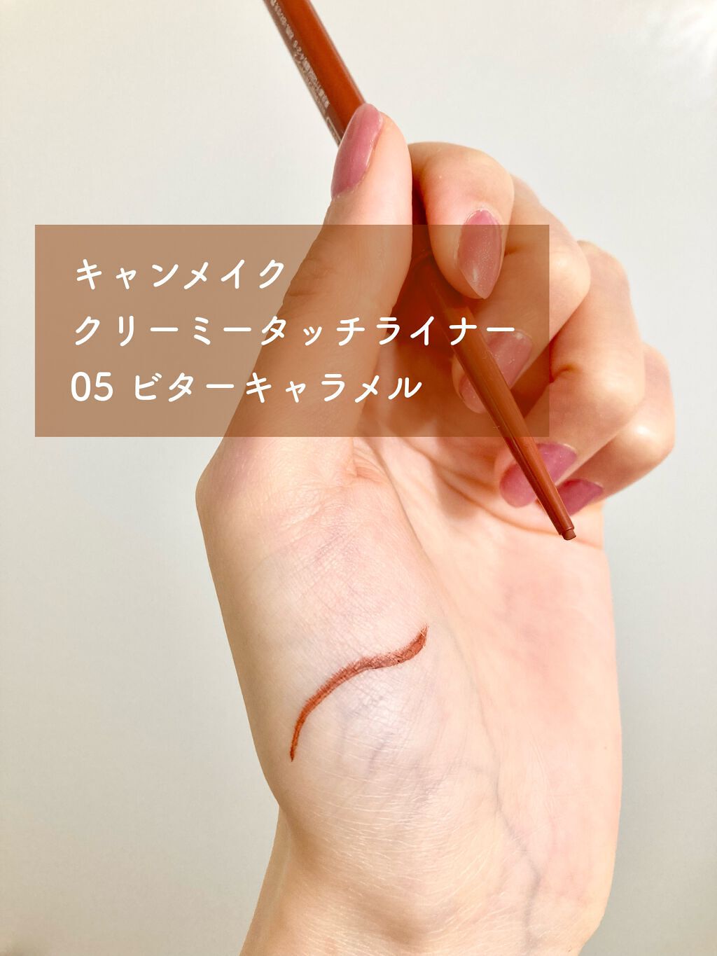 クリーミータッチライナー/キャンメイク/ジェルアイライナーを使ったクチコミ(2枚目)