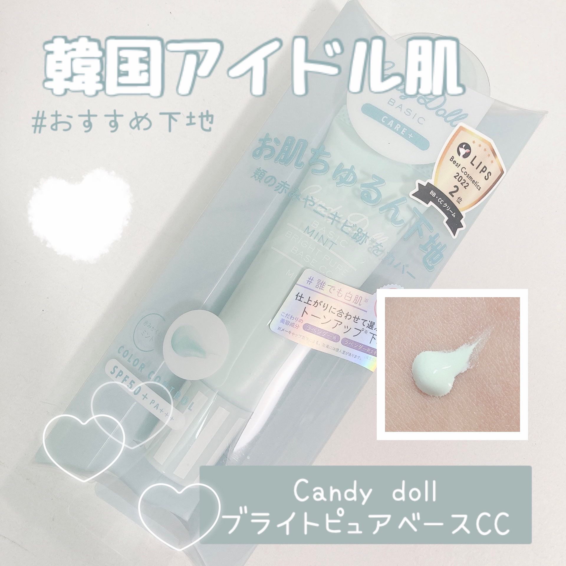 ブライトピュアベースCC/CandyDoll/CCクリームを使ったクチコミ（1枚目）