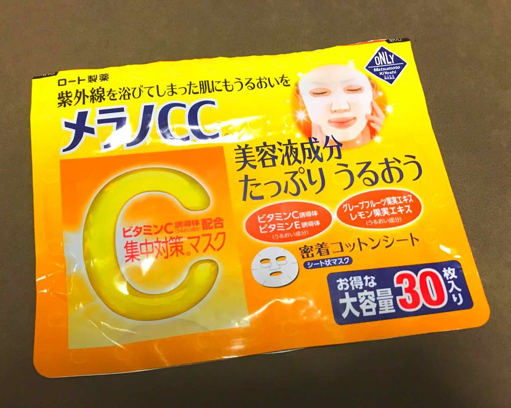 集中対策マスクMK/メラノCC/シートマスク・パックを使ったクチコミ(1枚目)