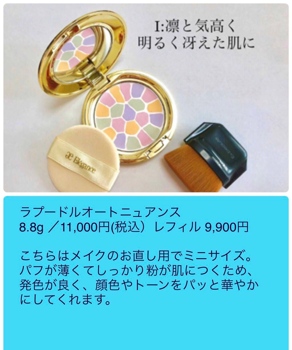 エレガンス ラ プードル オートニュアンス リクスィーズ/Elégance/プレストパウダーを使ったクチコミ(2枚目)