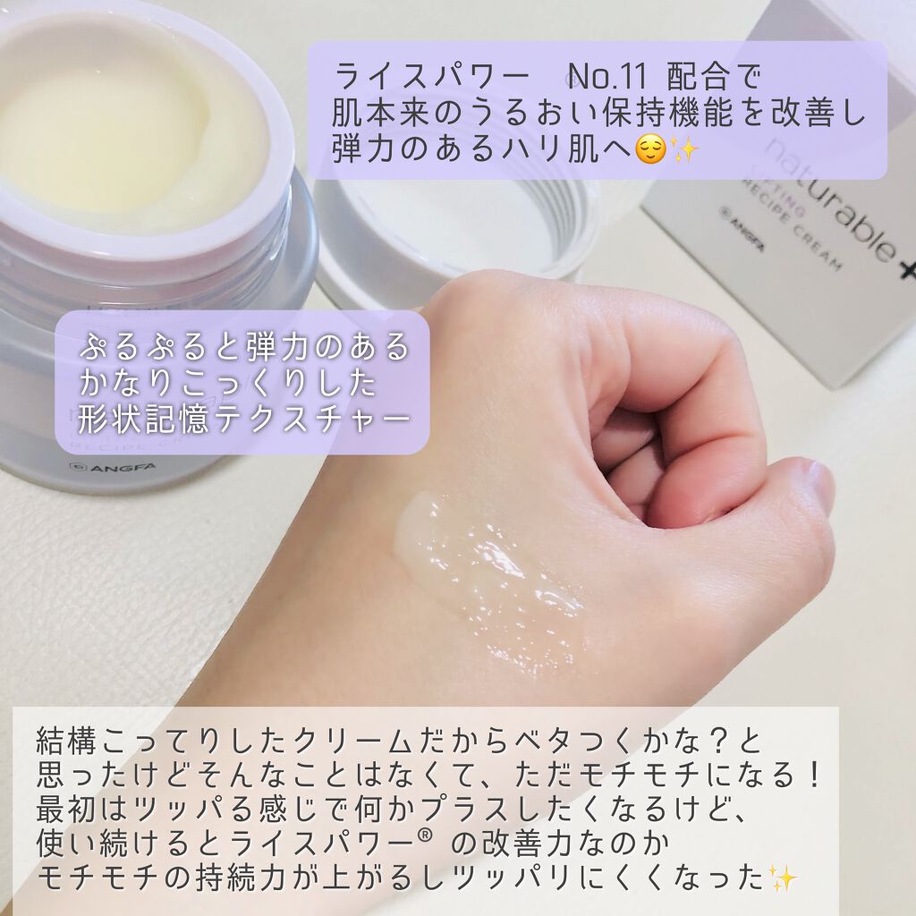 ナチュラブルプラス レシピクリーム リフティング/ナチュラブルプラス/フェイスクリームを使ったクチコミ（2枚目）