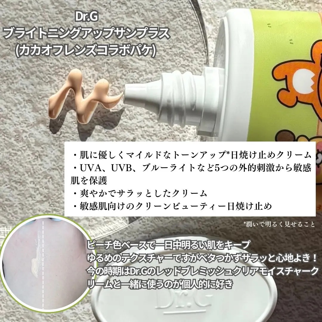 ブライトニングアップサンプラス/Dr.G/日焼け止めクリームを使ったクチコミ（2枚目）