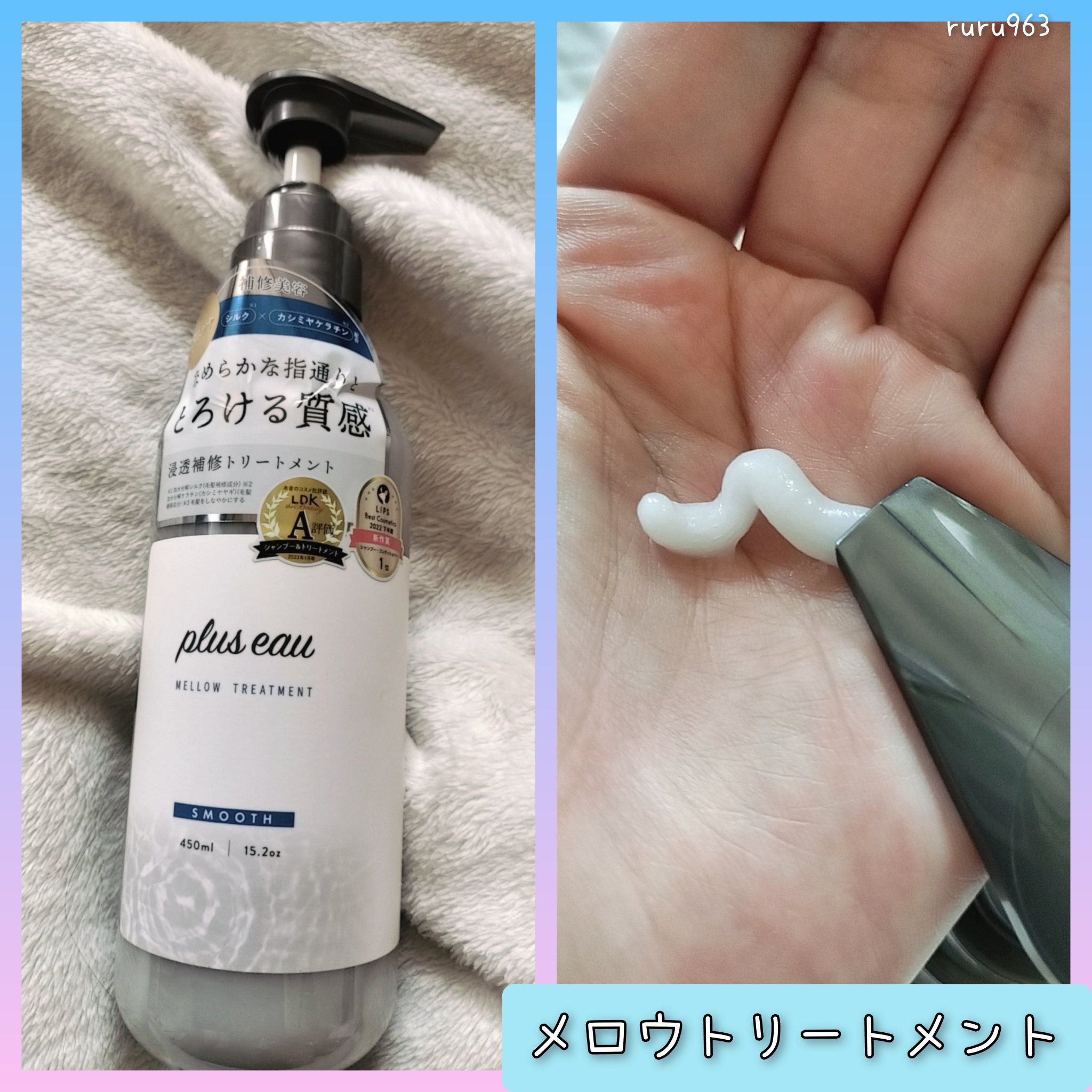 メロウシャンプー/メロウトリートメント/plus eau/市販シャンプーを使ったクチコミ（3枚目）