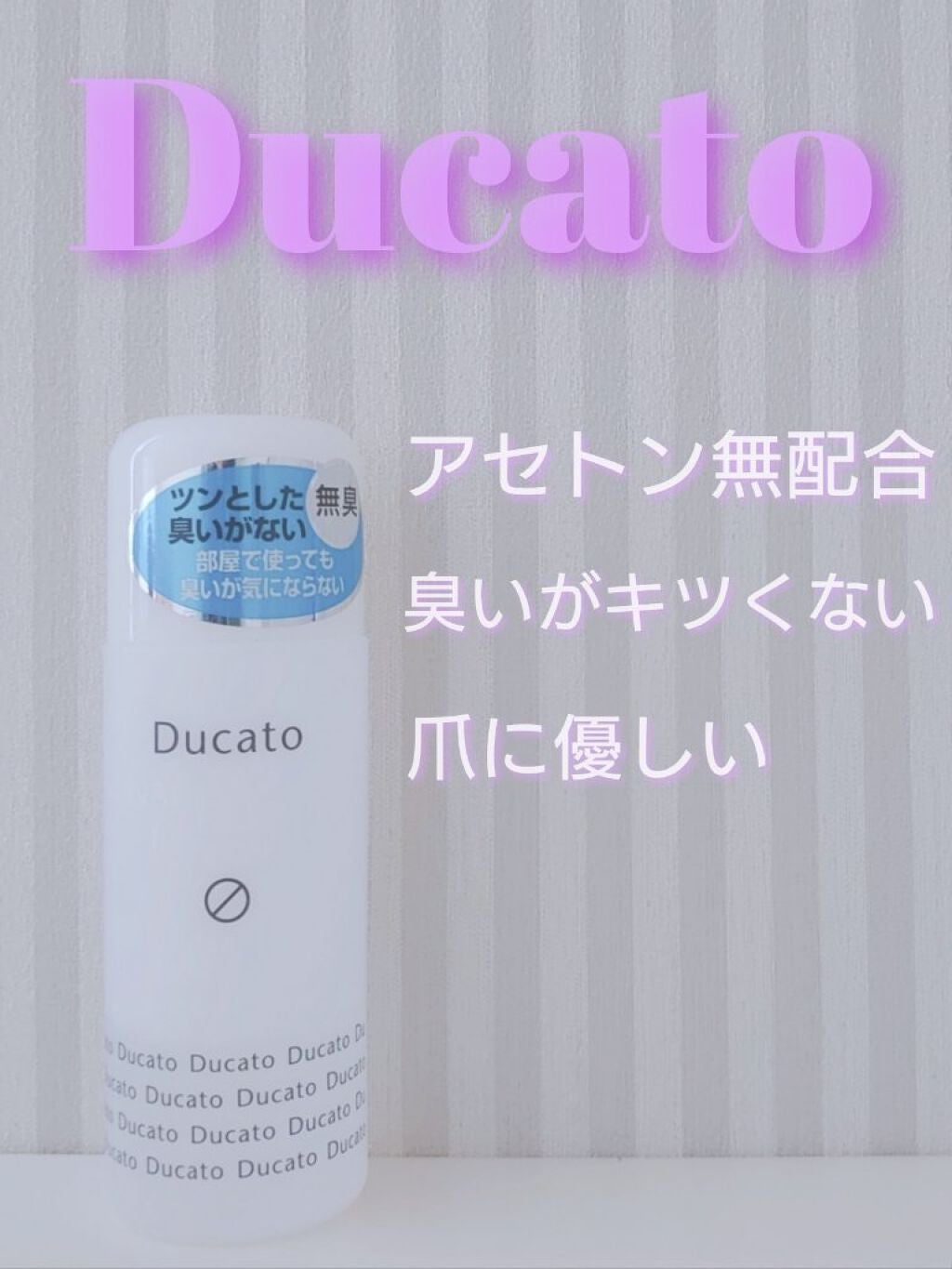 マイルドエナメルリムーバー/デュカート/除光液を使ったクチコミ(3枚目)