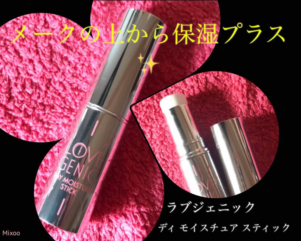 デイ モイスチュア スティック/LOVE GENIC/美容液を使ったクチコミ（1枚目）