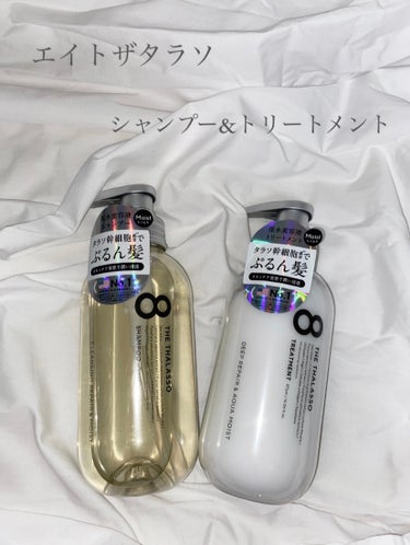  【エイトザタラソ　モイストシャンプー】¥1540

♡内容量
　475ml

♡使用感
　しっとりしたテクスチャー
　泡立ちやすい
   柔らかい髪質になる
   きしまない
   洗浄力が弱めだから