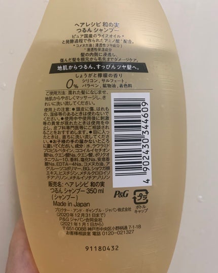 つるん シャンプー/トリートメント/WANOMI/シャンプー・コンディショナーを使ったクチコミ(3枚目)