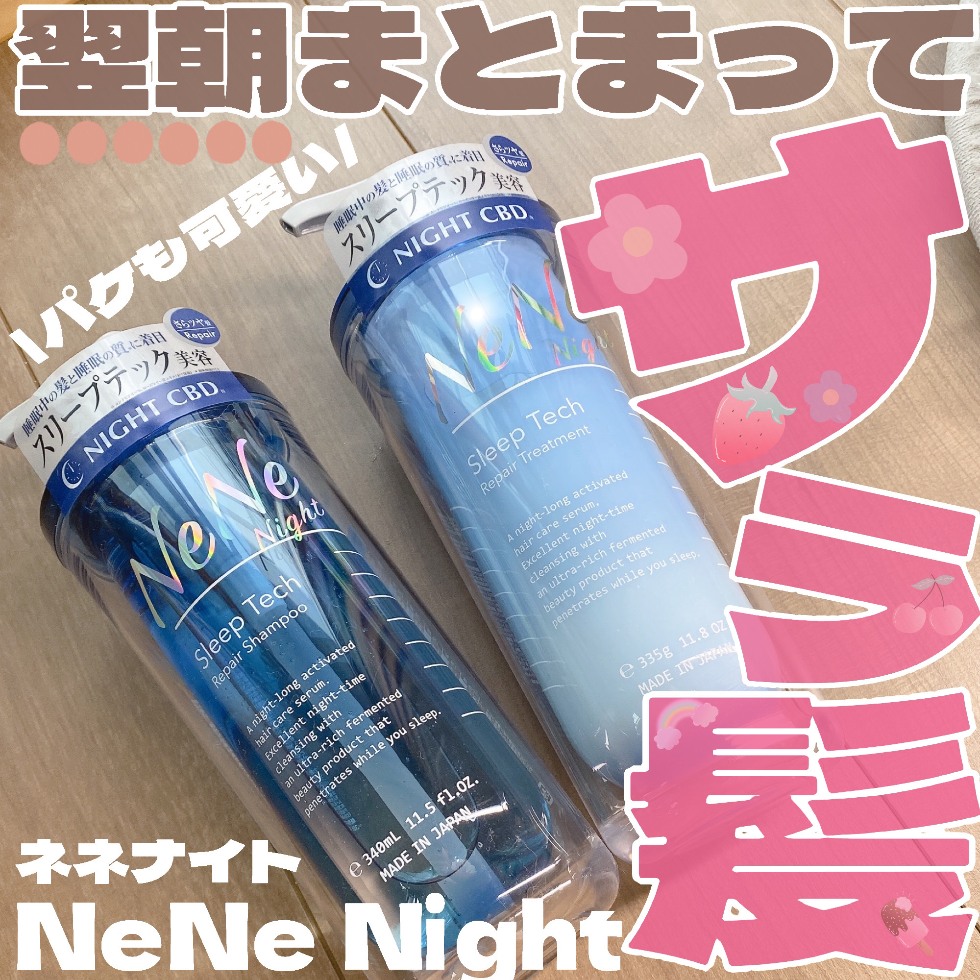 スリープテック リペア シャンプー／ヘアトリートメント/NeNe Night/市販シャンプーを使ったクチコミ（1枚目）