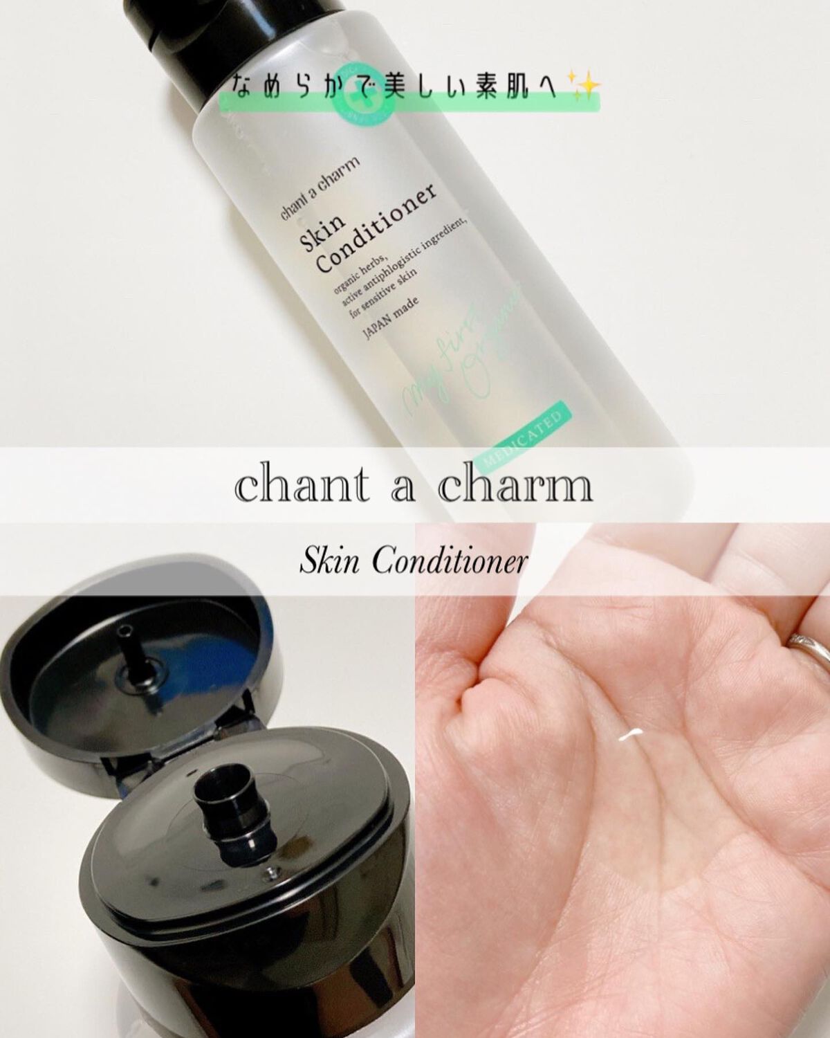 薬用スキンコンディショナー/chant a charm /化粧水を使ったクチコミ(1枚目)