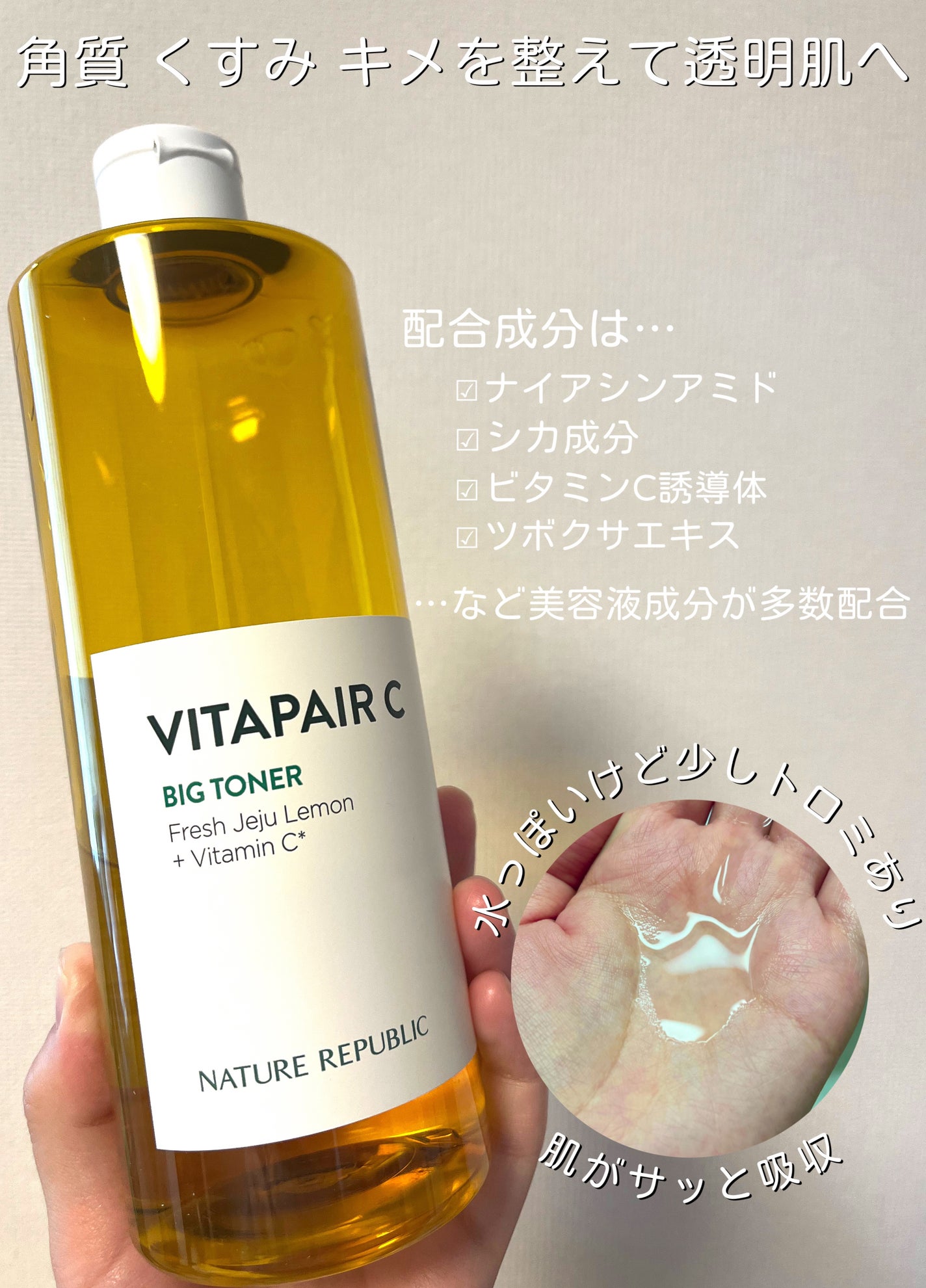 ビタペアCビッグトナー/ネイチャーリパブリック/化粧水を使ったクチコミ(2枚目)