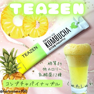 コンブチャ/TEAZEN/ドリンクを使ったクチコミ（1枚目）