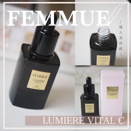 ルミエール ヴァイタルC/FEMMUE/ブースター・導入液を使ったクチコミ(1枚目)