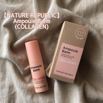 スティック美容液(コラーゲン)/ネイチャーリパブリック/フェイスバームを使ったクチコミ(1枚目)