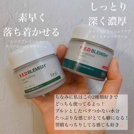 レッドブレミッシュ クリアスージングクリーム/Dr.G/フェイスクリームを使ったクチコミ(3枚目)